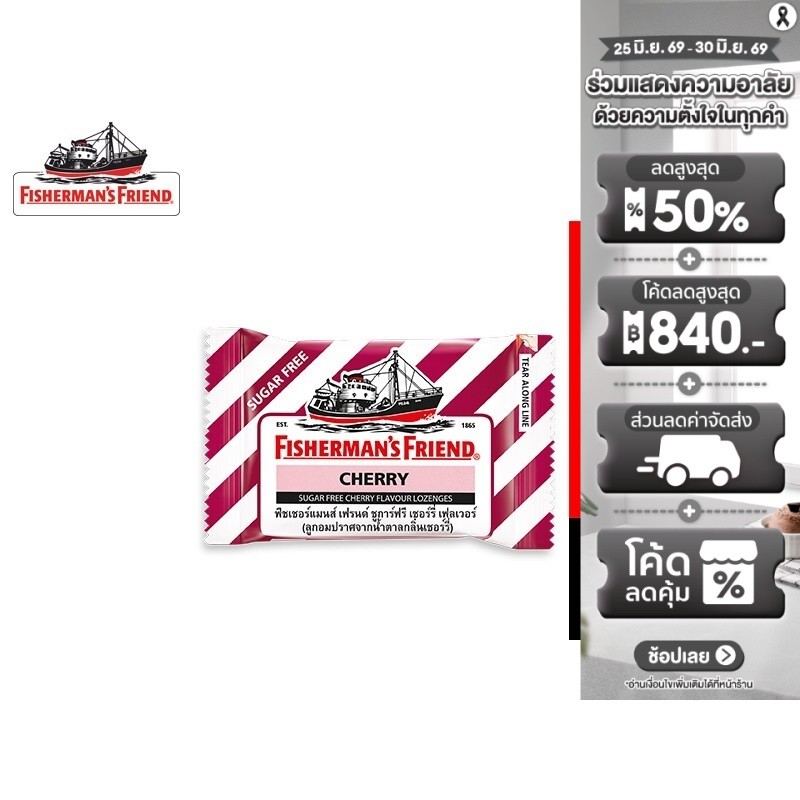 Fisherman's Friend Sugar Free Citrus ฟิชเชอร์แมนส์ เฟรนด์ ลูกอมปราศจากน้ำตาล กลิ่นซิตรัส 22 กรัม