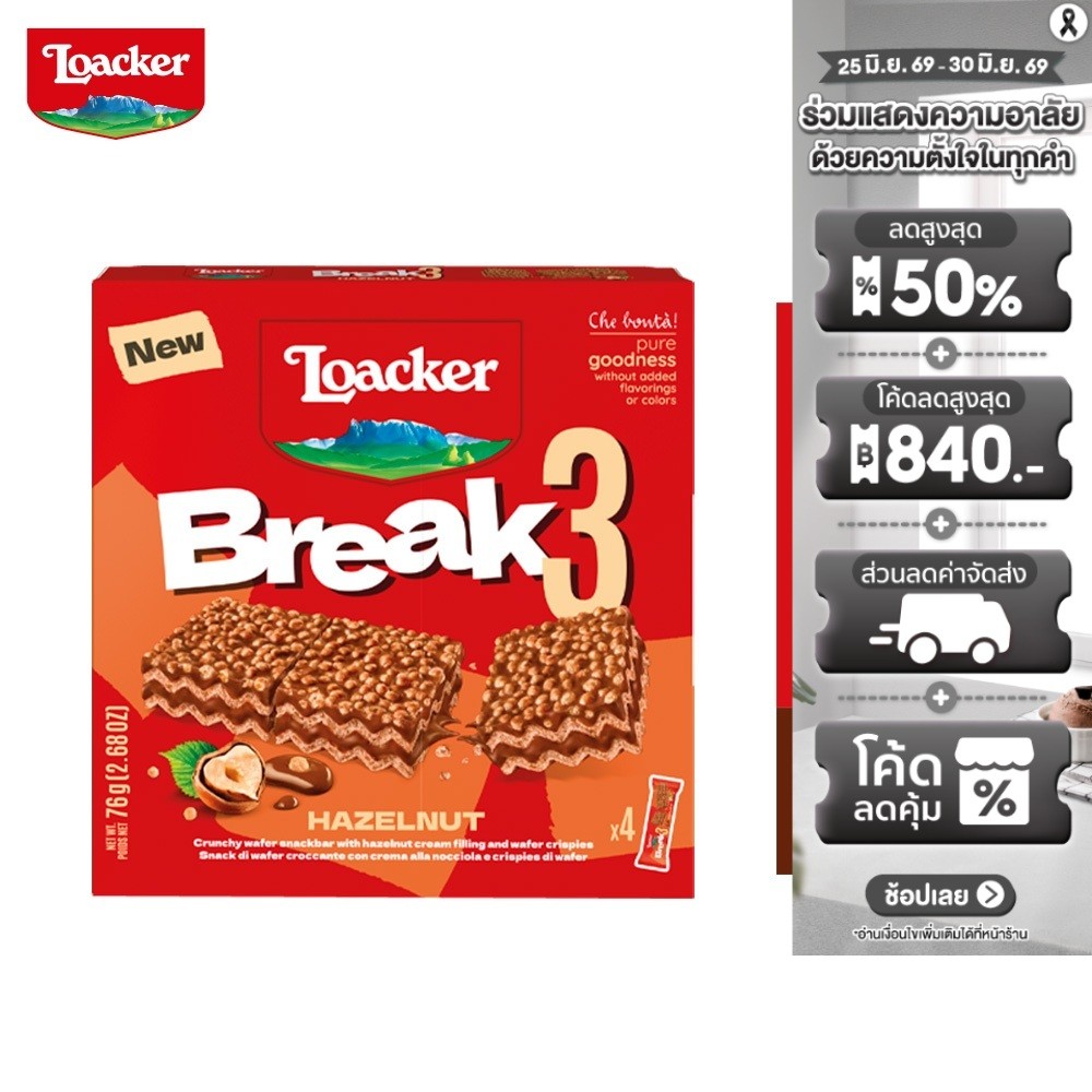ล็อคเกอร์ เบรคทรี เฮเซลนัท 76 กรัม / Loacker Break-3 Hazelnut 76 g