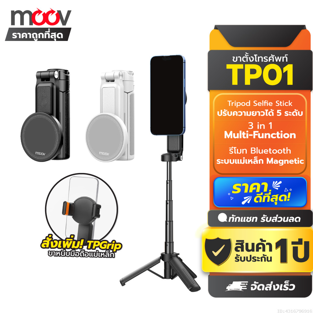 [ส่งด่วน] Moov TP01 3 in 1 ขาตั้งกล้อง ไม้เซลฟี่ MagSafe Mini Tripod Selfie Stick พร้อม รีโมท blueto