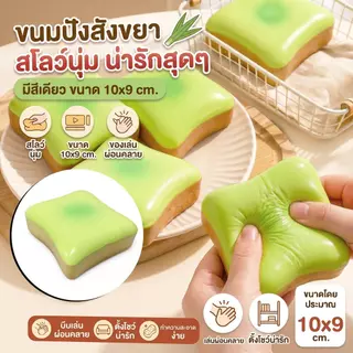 (พร้อมส่งจากไทย) สกุชชี่เนย Butter Stick ของเล่นสกุชชี่ ของเล่นบีบบรรเทาความเครียด สกุชชี่ครัวซองค์ ซาลาเปาขนมปัง