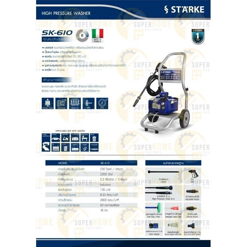 STARKE เครื่องฉีดน้ำ รุ่น SK-HP-610 130 บาร์ thumbnail 3