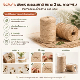 DIY เชือกป่าน 2mm ยาว 100/200 เมตร เชือกปอสีน้ำตาล เนื้อแน่นทนทาน เหมาะทั้งตกแต่งและงานฝีมือ สั่งวันนี้จัดส่งไว