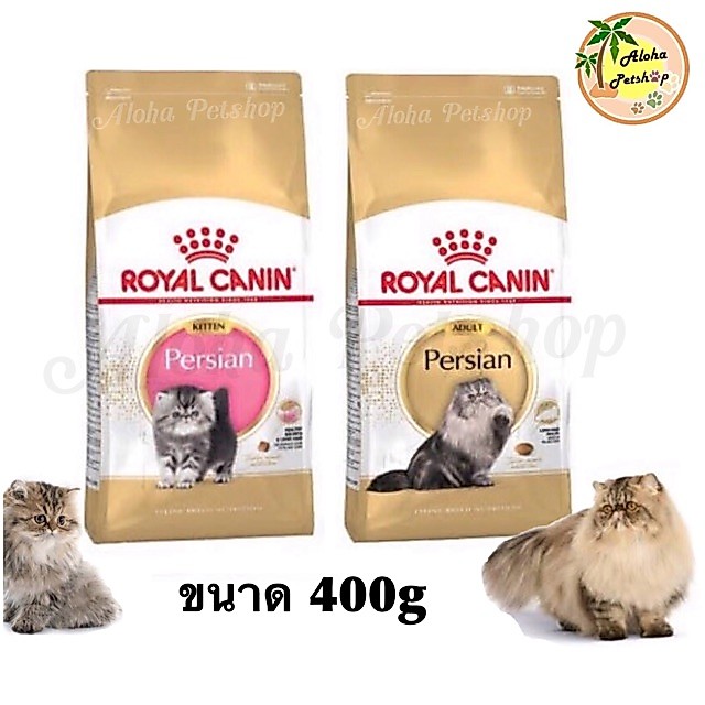 Royal Canin Persian Adult 4kg / Kitten Persian 4kg โรยัลคานินอาหารแมวโต ลูกแมว เปอร์เซีย ถุงขนาด 4 กก.