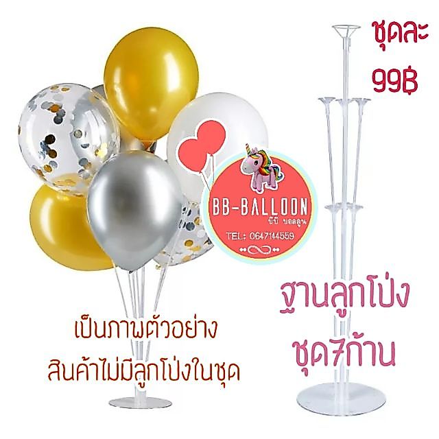 ส่งจาก กทม ร้านไทย (ส่งของทุกวัน) ฐานลูก​โป่งชุด​7​ก้าน ***ไม่มีลูกโป่งในชุดนะคะ***