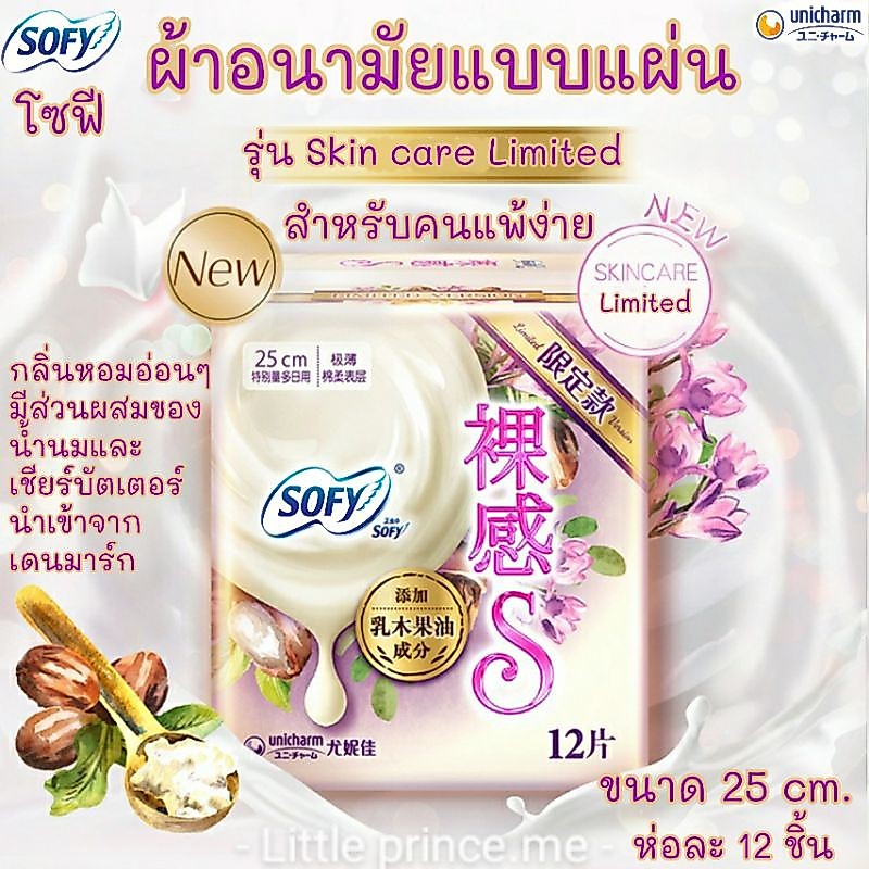 มีโค้ดส่วนลดรุ่นพิเศษ!ผ้าอนามัยแบบกางเกงโซฟี รุ่น Skin Care เกรดพรีเมี่ยม สำหรับคนแพ้ง่ายผิวอ่อนโยนลดกลิ่นไม่พึ่งประสงค์