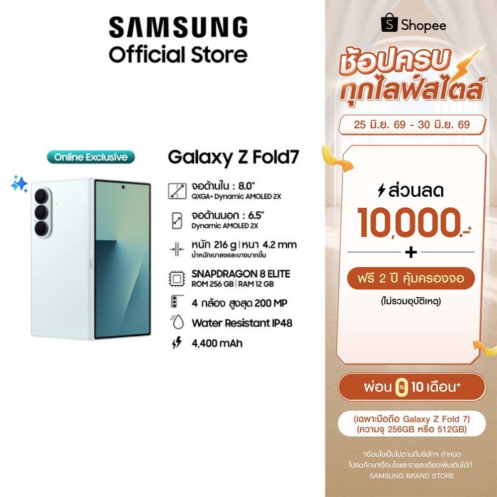 Samsung Galaxy Z Fold7 12GB/256GB มือถือ AI กล้อง 200MP เบาบาง จอใหญ่ แบต 4,400 mAh