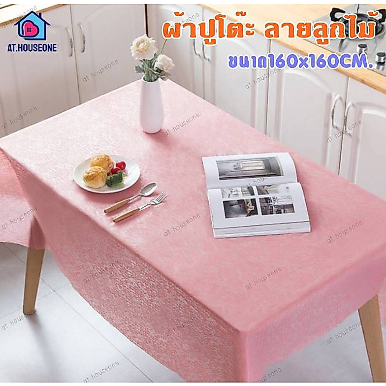 At.Houseone พร้อมส่ง❗❗❗ ผ้าปูโต๊ะ ผ้าปูโต๊ะอาหาร ผ้าตกเเต่ง ตกเเต่งบ้าน วัสดุ PEVA  ขนาด138 x 185 CM. (รหัส 90183)