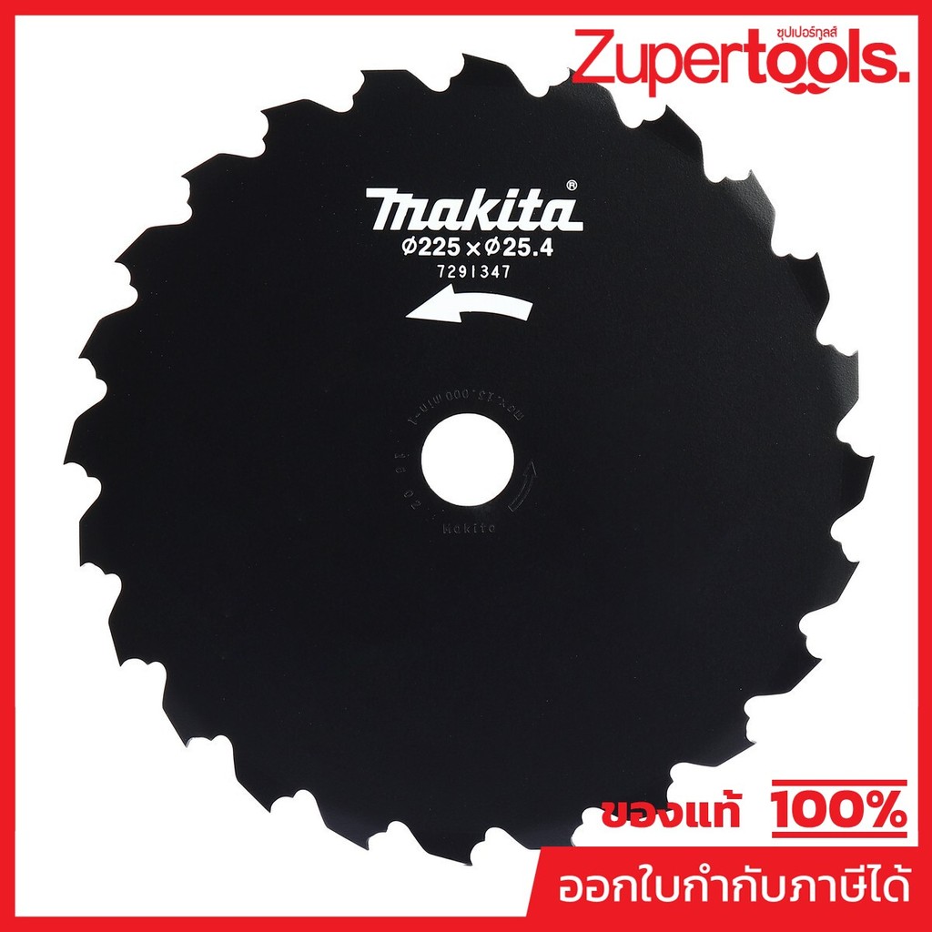 MAKITA มากีต้า MP199872-9 อะไหล่ UR012G ใบมีดตัดหญ้า 225MM อะไหล่ UR012G ใบมีดตัดหญ้า 225MM Code 199