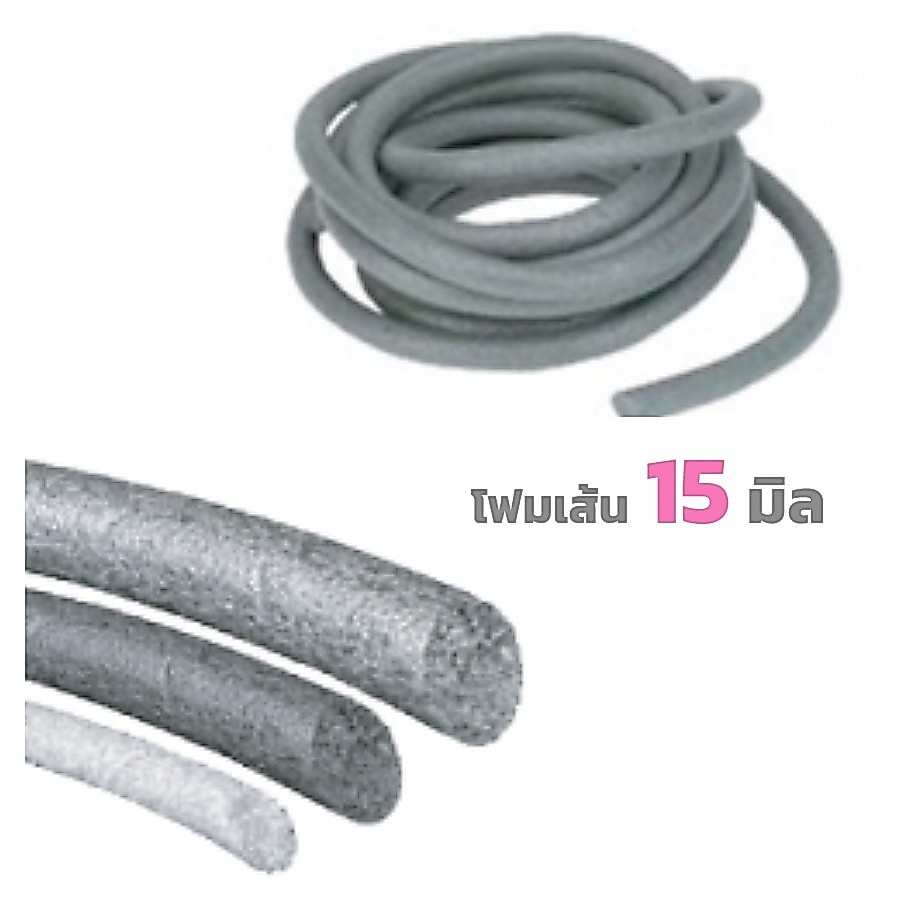 โฟมเส้น 15 มิล โฟมม้วน โฟมแท่ง FilerROD