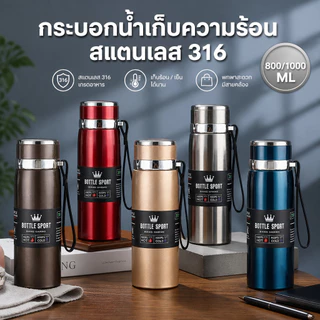 ขวดน้ำเก็บร้อนเย็น 800/1000ml สแตนเลส 316 ความจุใหญ่ พกพาสะดวก รักษาอุณหภูมิได้ยาว มีหลายสีหลายดีไซน์ให้เลือก