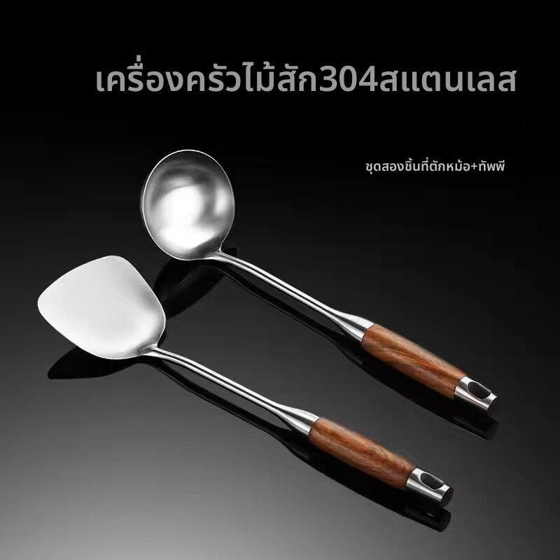 ชุดพายไม้ด้ามยาวสแตนเลส 304 ตะหลิวสแตนเลสแท้ คุณภาพดี ด้ามไม้จับกันร้อน 304ขอบผิวขัดเงางาม ทนทาน ไม่หลุดหักง่าย ใช้งานง่