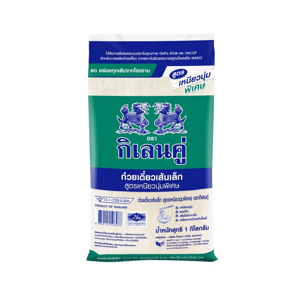 ส่งพรุ่งนี้ เส้นเล็กเหนียวนุ่มพิเศษ ตรากิเลนคู่ (สีเขียวเข้ม) 1000 กรัม/ชิ้น ออกใบเสร็จได้