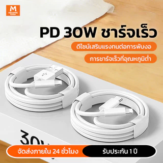 สายชาร์จเร็ว iPhone PD30W Type-C to ios ชาร์จไว รองรับ iPhone 6 7 8 X XR 11 12 13 14 SE