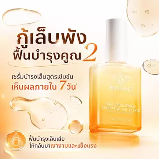 MODELONES เซรั่มบำรุงเล็บ 15ml Nail Strengthener ฟื้นฟูเล็บบาง เปราะ ฉีกง่าย เล็บแข็งแรง เงางาม ซึมไว