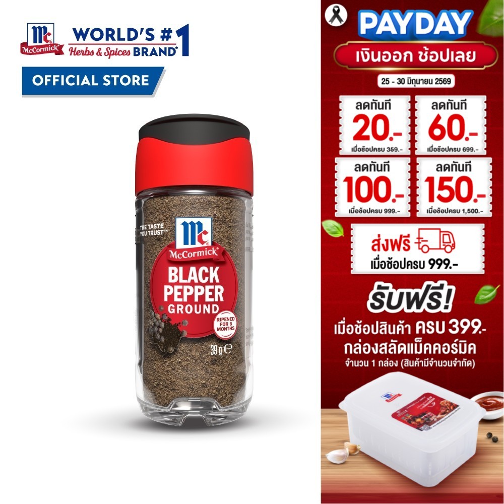 แม็คคอร์มิค พริกไทยขาวบดละเอียด 37 กรัม l McCormick White Pepper Ground 37 g.