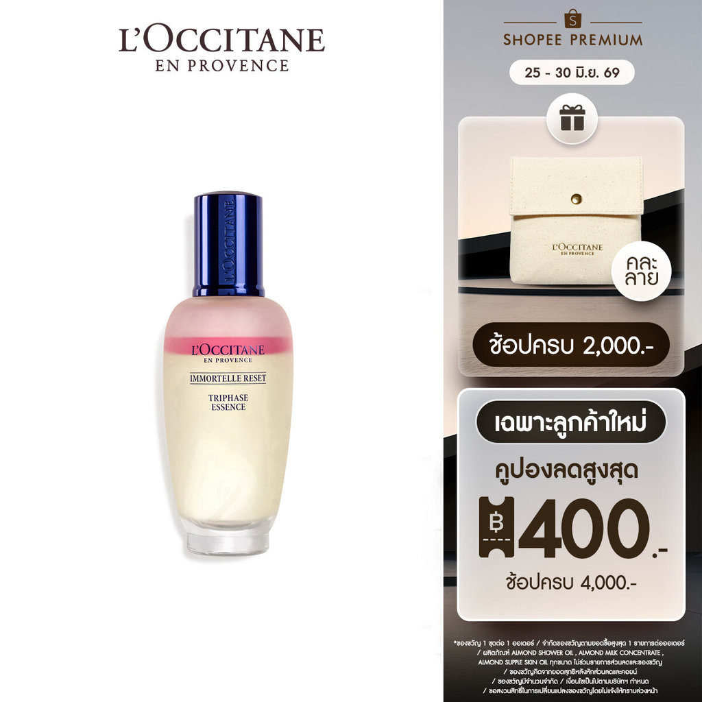 L'Occitane Immortelle Reset Triphase Essence Duo Set ลอกซิทาน เซ็ต อิมมอคแตล รีเซ็ต ไตรเฟส เอสเซนท์ ดูโอ้