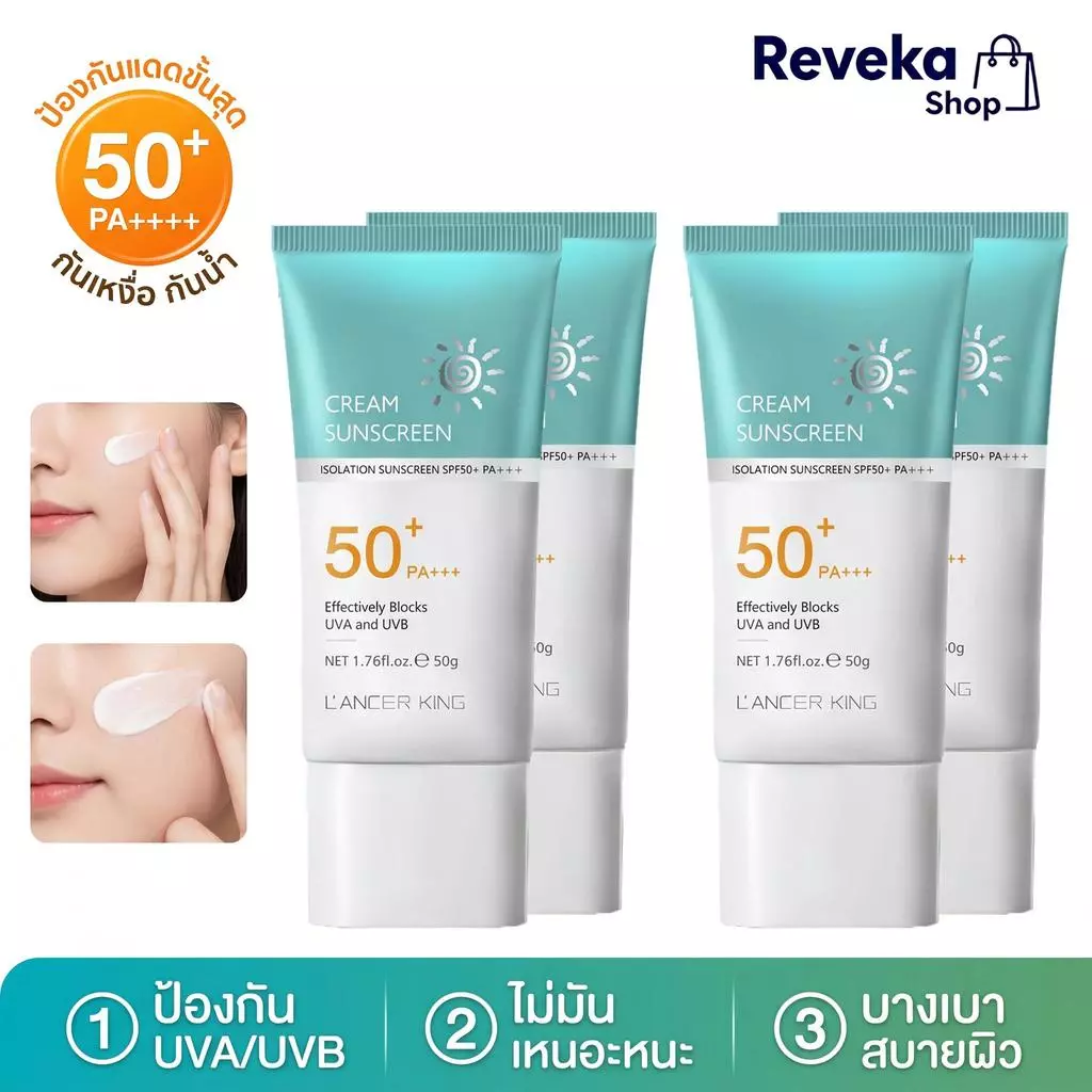 🔥ซื้อ 2แถม2🔥LANCER KING ครีมกันแดด น้ำหนักเบา กันเหงื่อ ไม่เหนียวครีมกันแดด 50g Skincare Facial Sunscree SPF50+PA+++