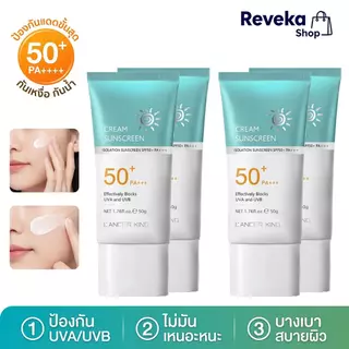 🔥ซื้อ 2แถม2🔥LANCER KING ครีมกันแดด น้ำหนักเบา กันเหงื่อ ไม่เหนียวครีมกันแดด 50g Skincare Facial Sunscree SPF50+PA+++