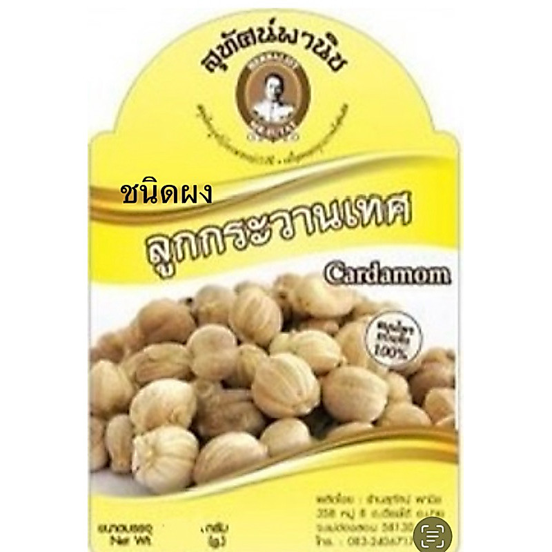 ผงลูกกระวานเทศCardamon Powder ขนาด10g