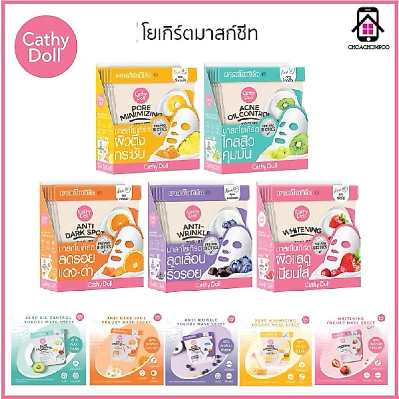 (1กล่อง / 6ชิ้น)Cathy Doll โยเกิร์ตมาสก์ชีท 25g มาสก์หน้า ลดเลือนริ้วรอย กระชับรูขุมขน ลดจุดด่างดำ