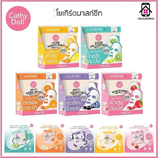 (1กล่อง / 6ชิ้น)Cathy Doll โยเกิร์ตมาสก์ชีท 25g มาสก์หน้า ลดเลือนริ้วรอย กระชับรูขุมขน ลดจุดด่างดำ