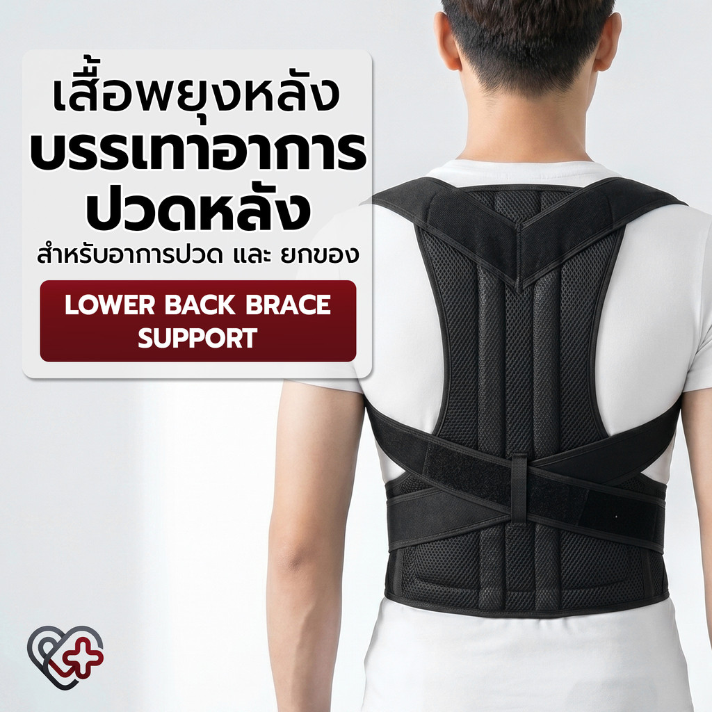 Enfants - เสื้อพยุงหลัง เสื้อดามหลัง เข็มขัดพยุงหลัง เสื้อซัพพอร์ตหลัง ที่รัดหลัง back brace Posture Corrector