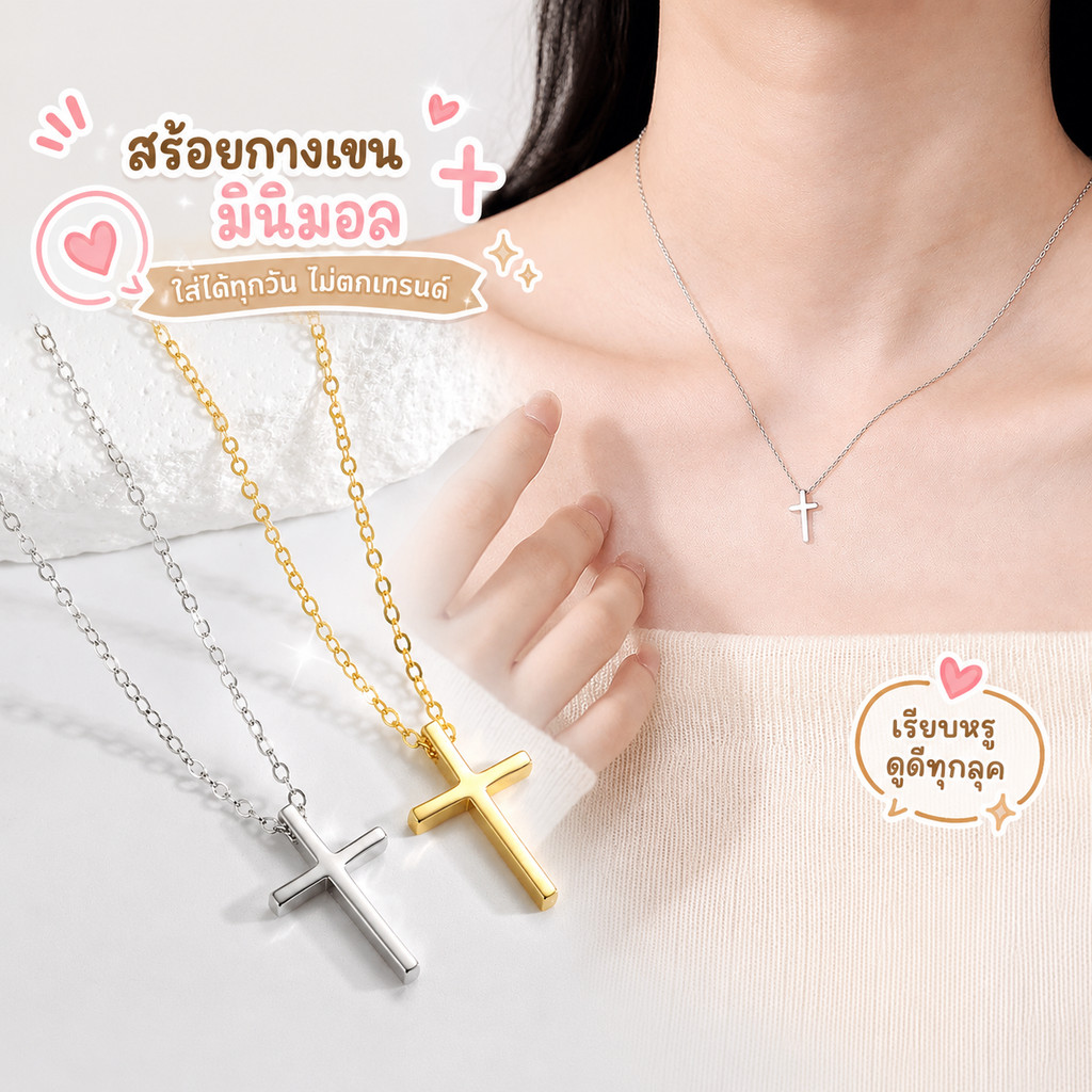 ส่งด่วน ร้านไทย สร้อยคอไม้กางเขน สร้อยคอจี้กางเขนมินิมอล สร้อยคอแฟชั่นเกาหลี เครื่องประดับคอผู้หญิงผู้ชาย ของขวัญ