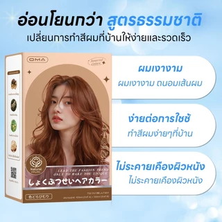 Oma ยาย้อมผม ไม่ต้องกัดสีผมค่ะ สีย้อมผมออแกนิค ฟรีอุปกรณ์ทําสีผม ใช้ง่ายย้อมสีง่าย ST-22 สีเขียวอมฟ้าหม่น