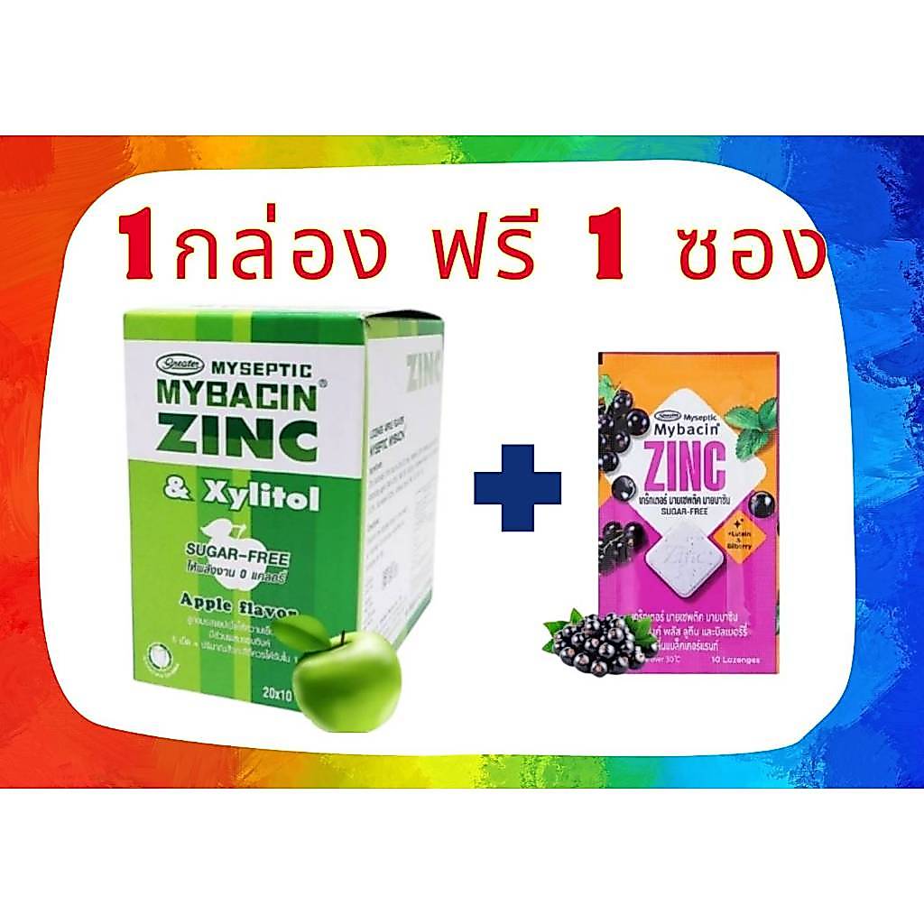 #ยกกล่อง🔥Mybacin Zinc มายบาซิน ซิงค์ เม็ดอม ทริปเปิ้ลมินต์ แอปเปิ้ล 10 เม็ด / 20 เม็ด