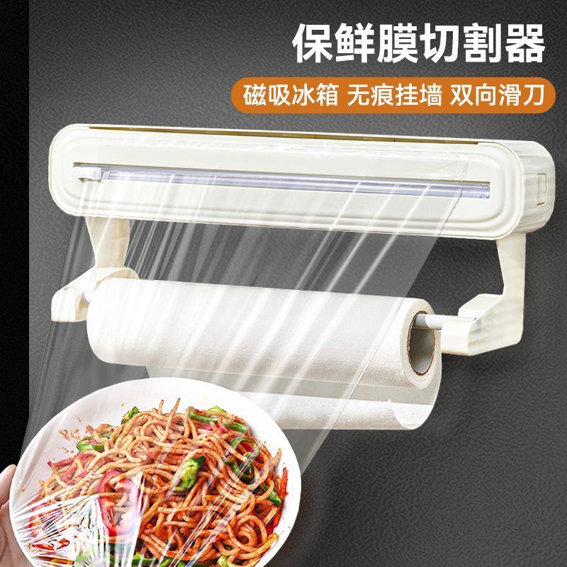 保鲜膜切割器家用一* 次保鲜膜套冰箱磁吸神器食品专用免撕切割盒Plastic wrap food grade cutter, kitchen economical large roll box, he