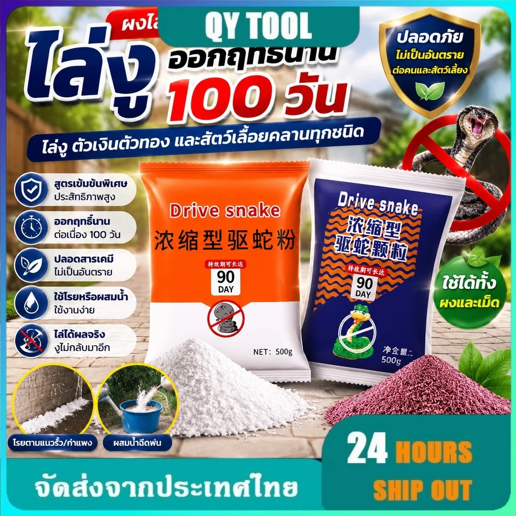 ผงกำมะถันไล่งู สูตรเข้มข้น 100 วัน ไล่งู แมลง และสัตว์เลื้อยคลาน ปลอดภัย
