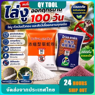 ผงกำมะถันไล่งู สูตรเข้มข้น 100 วัน ไล่งู แมลง และสัตว์เลื้อยคลาน ปลอดภัย