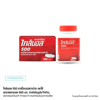 (1กระปุก50-100เม็ด) Tylenol ไทลินอล 500 มิลลิกรัม ลดไข้ บรรเทาอาการปวดหัว ตัวร้อน