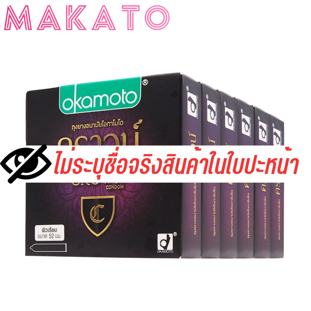 Okamoto Condom Crown ถุงยาง โอกาโมโต รุ่น คราวน์  ไซส์  52 ยกแพ็ก 6 กล่อง