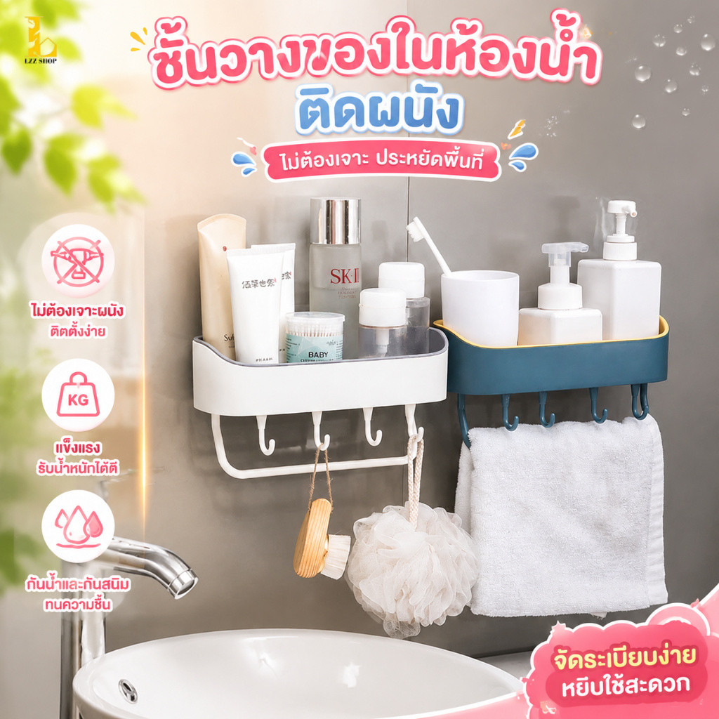 ส่งไว LZJHAHA ชั้นวางของในห้องน้ำ ชั้นวางของติดผนัง ชั้น ไม่ต้องเจาะ อเนกประสงค์ มีเก็บปลายทาง