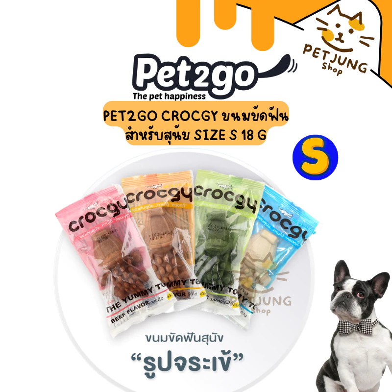 CROCGY ขนมขัดฟันสุนัขรูปจระเข้ ครอกกี้ มี4รส ขนาด 18 g