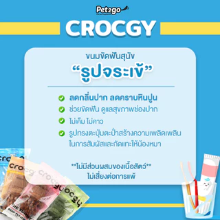 CROCGY ขนมขัดฟันสุนัขรูปจระเข้ ครอกกี้ มี4รส ขนาด 18 g