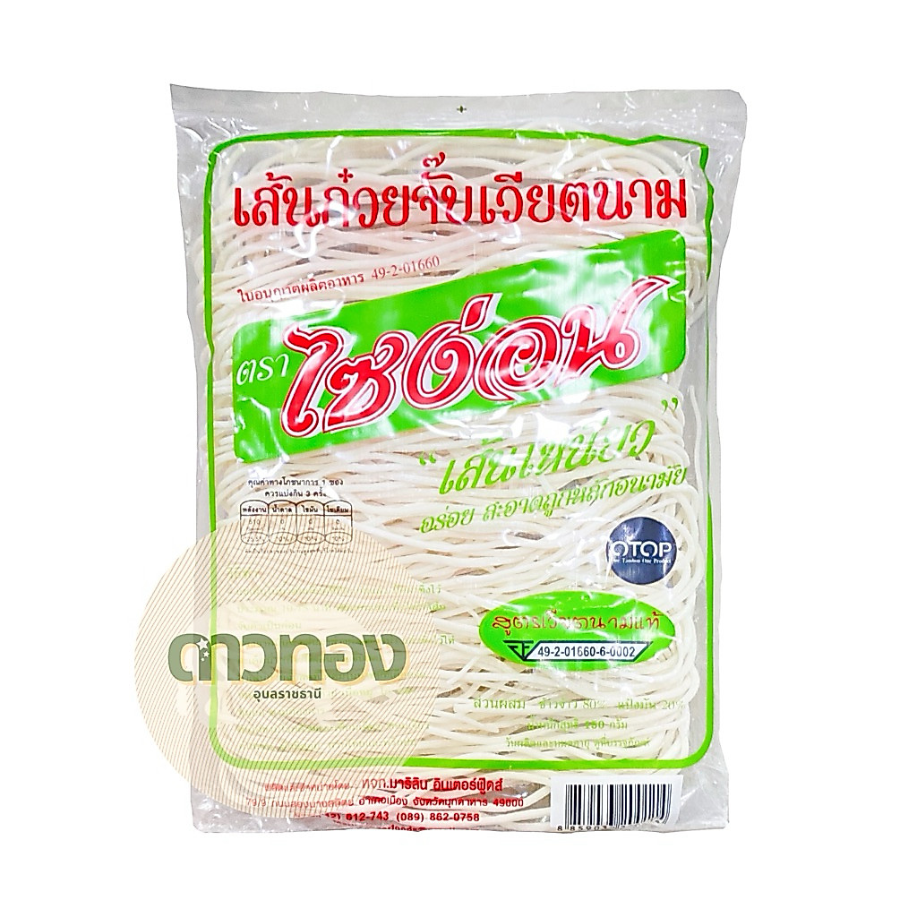 ไซง่อนเส้นก๋วยจั๊บเวียดนาม(แห้ง) 150กรัม