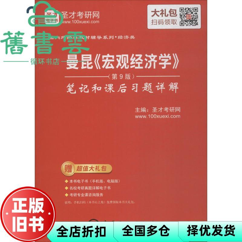 [หนังสือเก่าของแท้] Man Kunhong Guan Economics Ninth Edition 9th Edition Notes and After-Class การออ