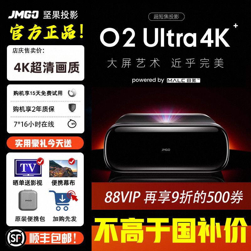 [ผลิตภัณฑ์ใหม่] JMGO/Nut Projection O2 Ultra O3ulta ในครัวเรือน 4K สามสีสั้นพิเศษโยนเลเซอร์ทีวี 333 