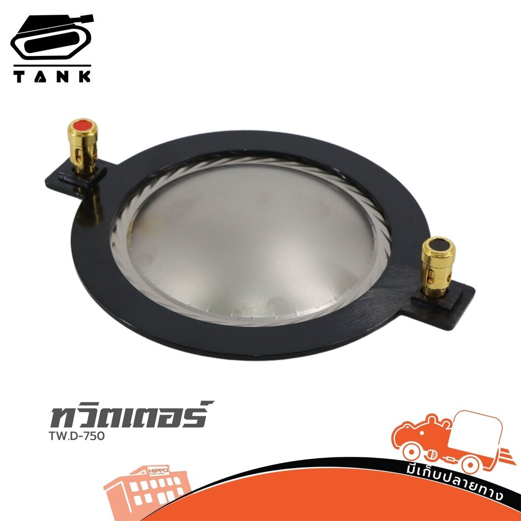 TANK D-750 วอยซ์ทวิตเตอร์ 75mm Voice Coil Hippo Audio
