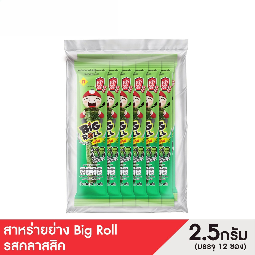 เถ้าแก่น้อย - สาหร่ายย่างบิ๊กโรล รสคลาสสิค 2.5 กรัม (แพ็ค*12ซอง)