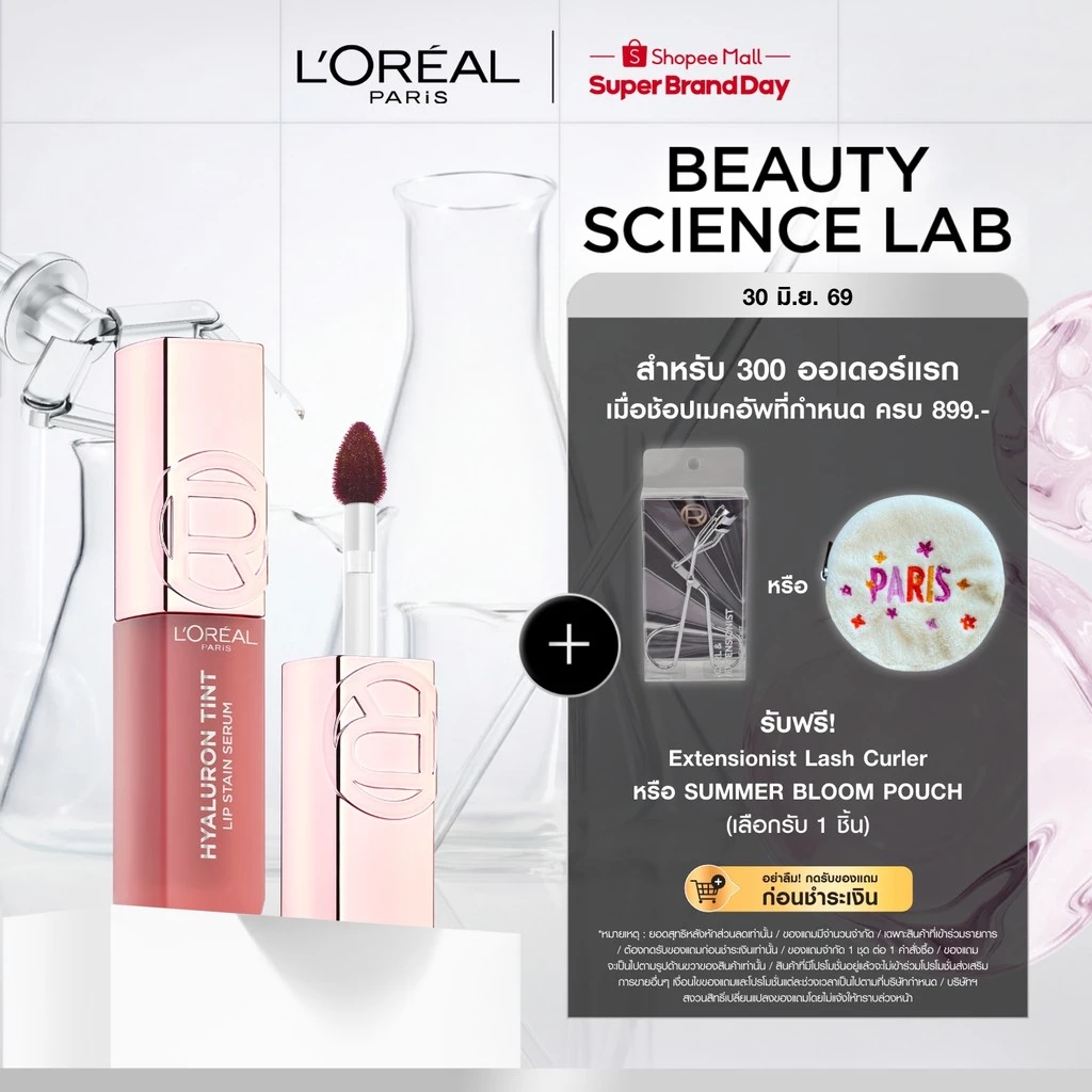 ใหม่! ลอรีอัล ปารีส ไฮยาลูรอน ทินต์ Hyaluron Tint