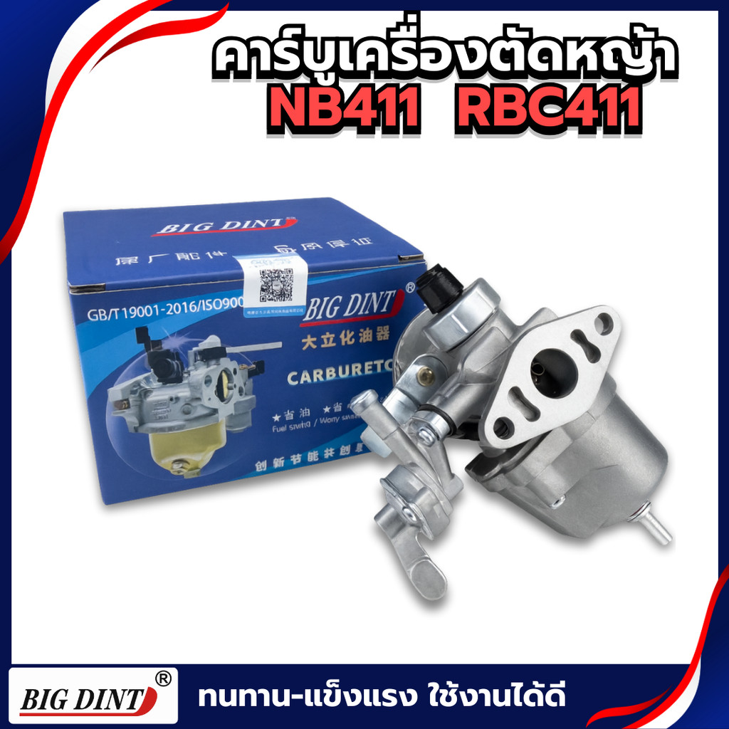 คาบู คาร์บู เครื่องตัดหญ้า 411 ยี่ห้อBIG DINT