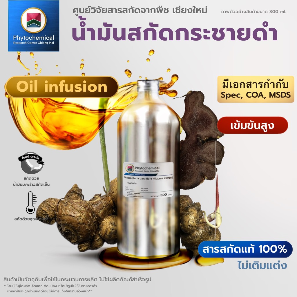 น้ำมันกระชายดำ(Oil infusion) Thai Ginseng extract | สารสกัดจากพืช สารสกัดสมุนไพร 100% | เข้มข้นสูง 25-100 ml.