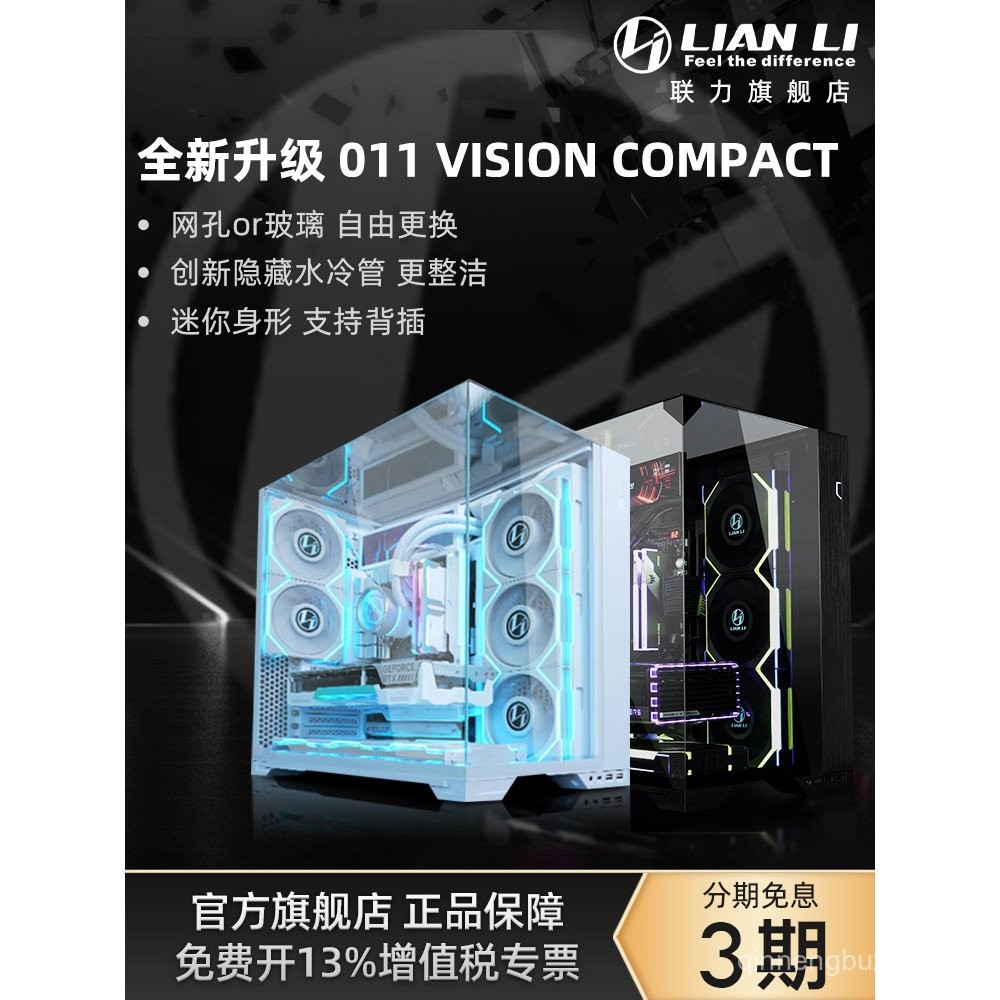 Lianli Baohaosi แชสซี O11 Vision Compact Sea View Room รุ่นประณีต ATX คอมพิวเตอร์เดสก์ท็อปแชสซี