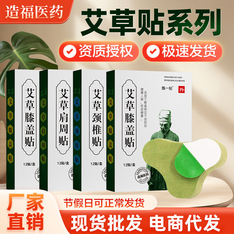 Blessing Patch คอไหล่เอวกระดูกสันหลังขาเข่า Discomfort Patch Joint Warm Moxibustion Patch Moxa Bone 