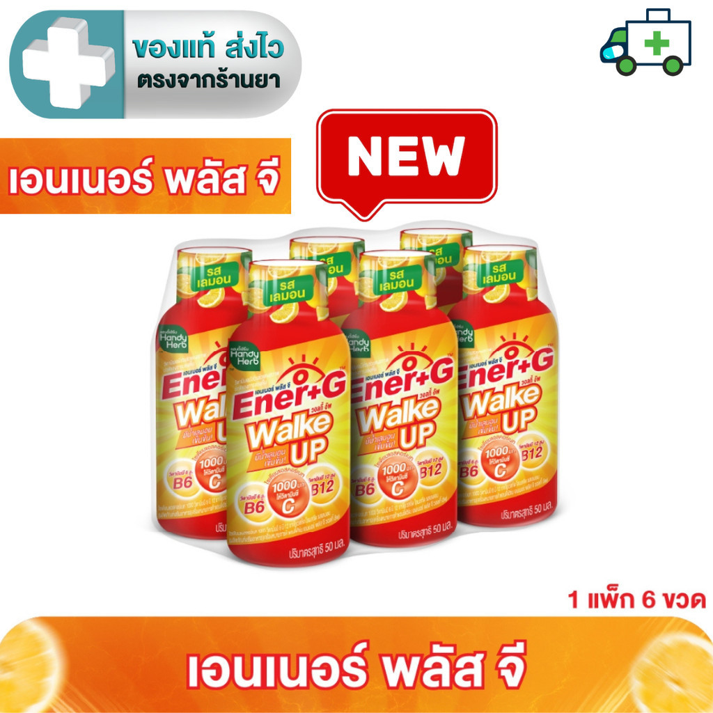 [ฉลากใหม่] HandyHerb Ener+G Walke Up ชาเขียวสกัด โสมสกัด เเละวิตามินซี 1000 มก. พร้อมดื่ม รสเลมอน  12 ขวด [Life]