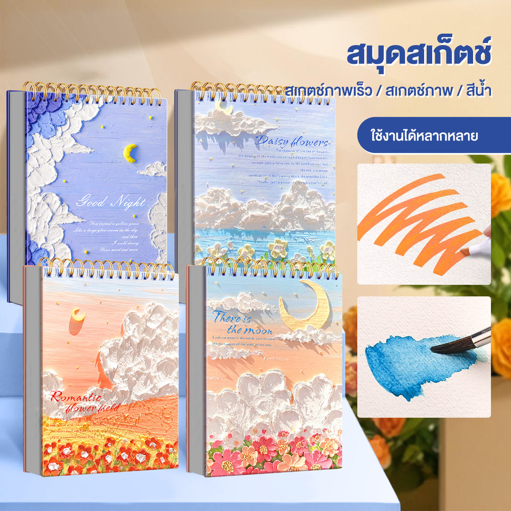 สมุดวาดรูป สมุดสเก็ตภาพ กระดาษวาดเขียน แบบมืออาชีพ กระดาษหนา 16K/A4 Monet Impression Sketchbook