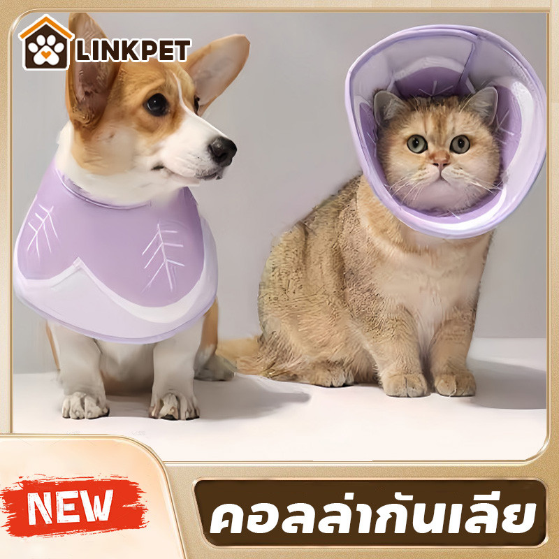 คอลล่ากันเลีย คอลล่าแมว ปลอกคอกันเลีย คอลล่าสุนัข รอบคอ ป้องกันการเลียแผลนุ่มนิ่มใส่สบาย S/M/L
